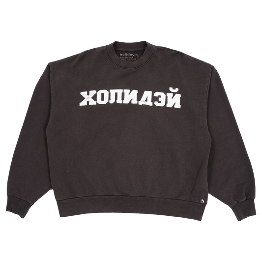 FOREIGN CREWNECK (CHARCOAL)